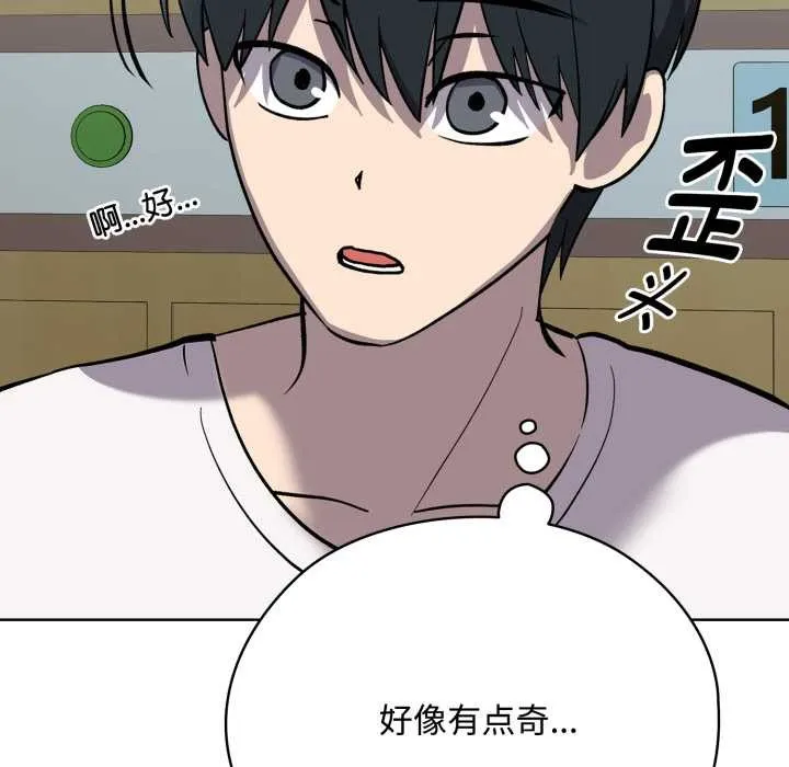 耳边的初恋鬼神 第7話 第135页