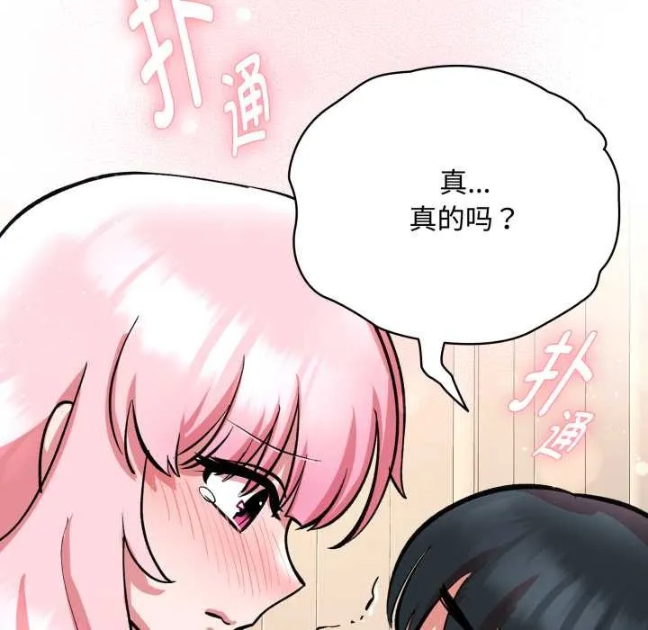 耳边的初恋鬼神 第7話 第198页
