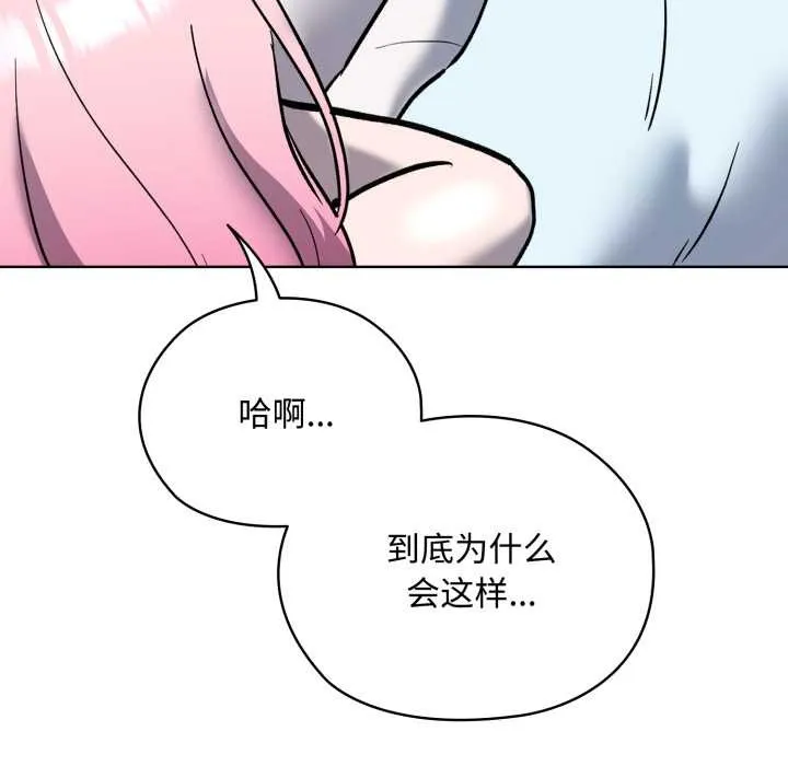 耳边的初恋鬼神 第7話 第46页