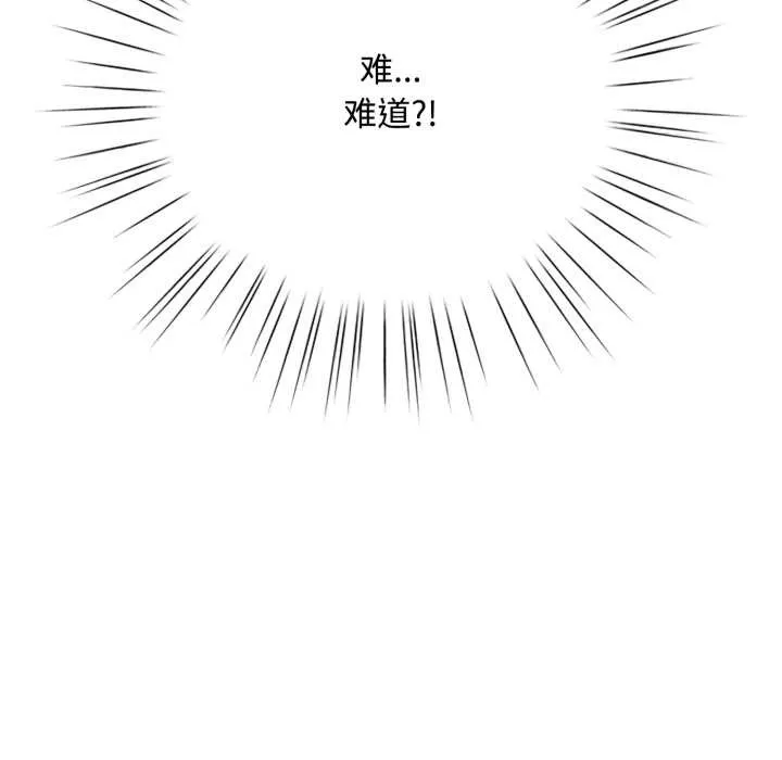 耳边的初恋鬼神 第7話 第173页