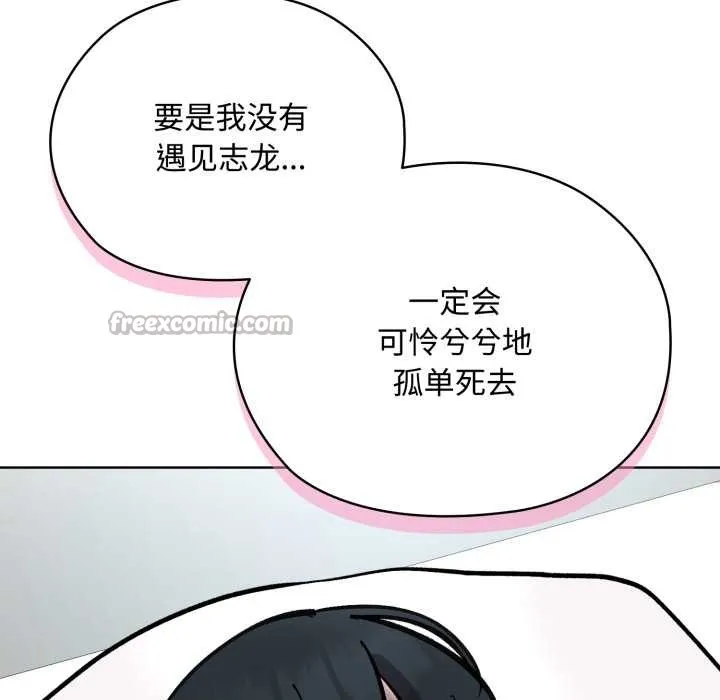 耳边的初恋鬼神 第7話 第78页