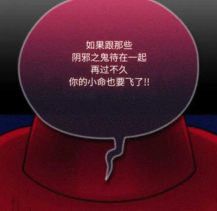耳边的初恋鬼神 第7話 第175页