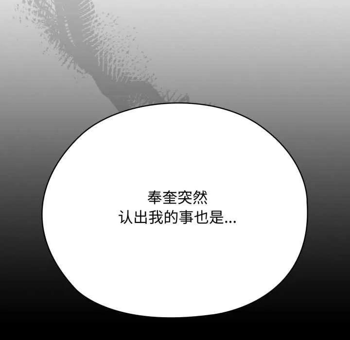 耳边的初恋鬼神 第7話 第97页
