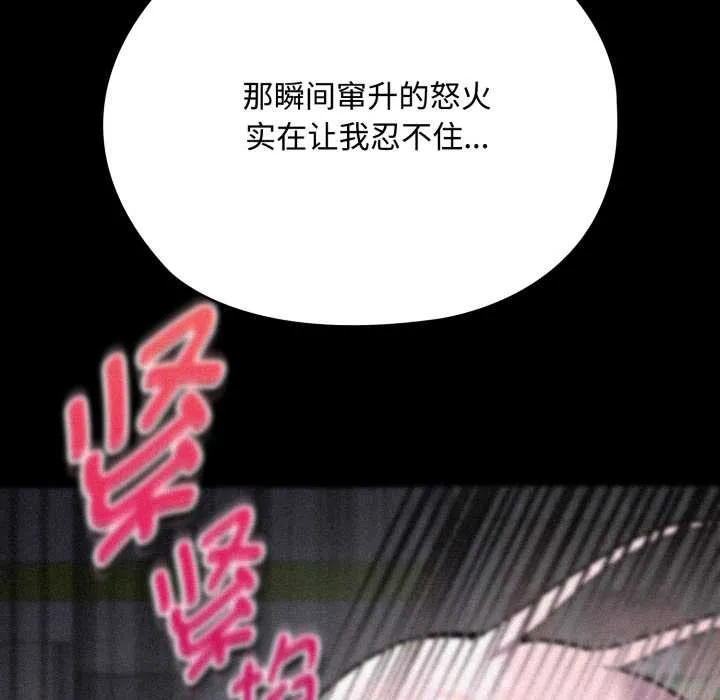 耳边的初恋鬼神 第7話 第101页