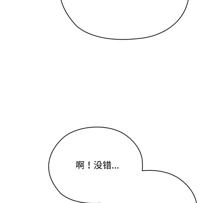 耳边的初恋鬼神 第7話 第136页