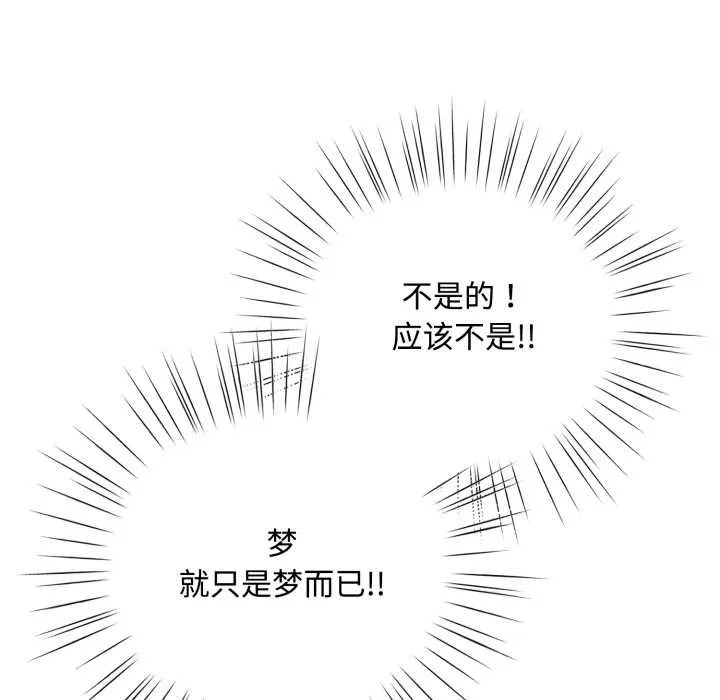 耳边的初恋鬼神 第7話 第126页