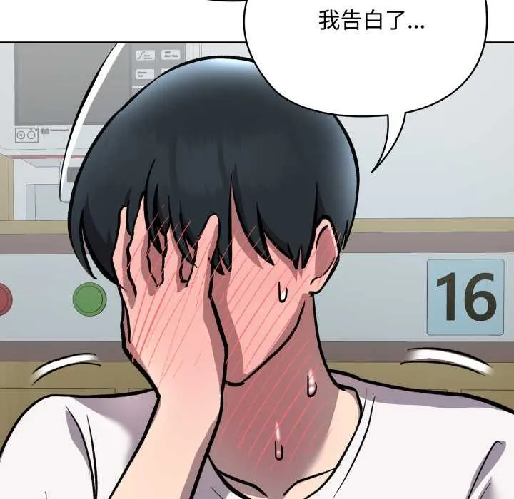 耳边的初恋鬼神 第7話 第137页