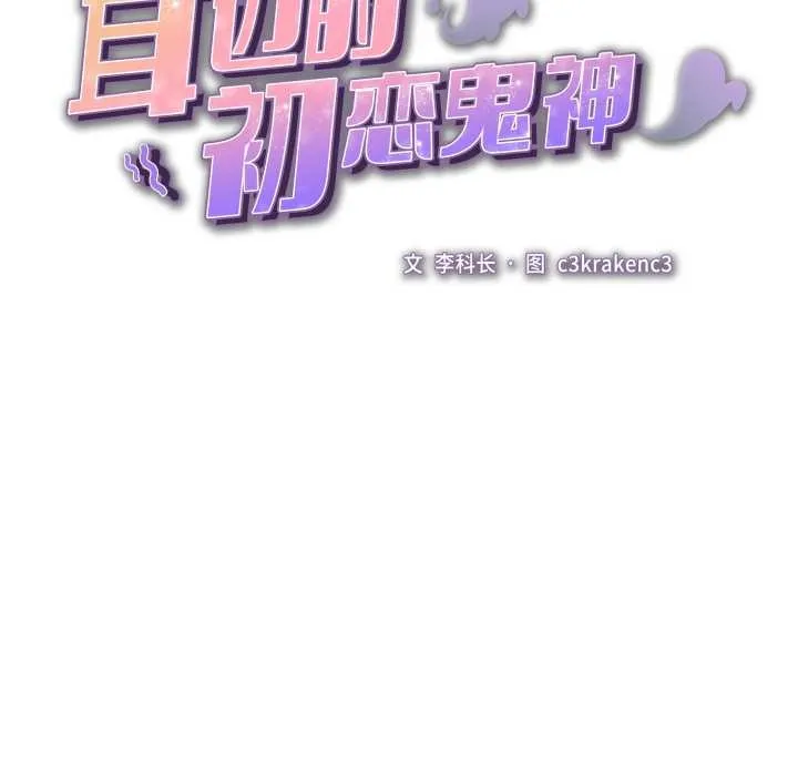 耳边的初恋鬼神 第7話 第37页