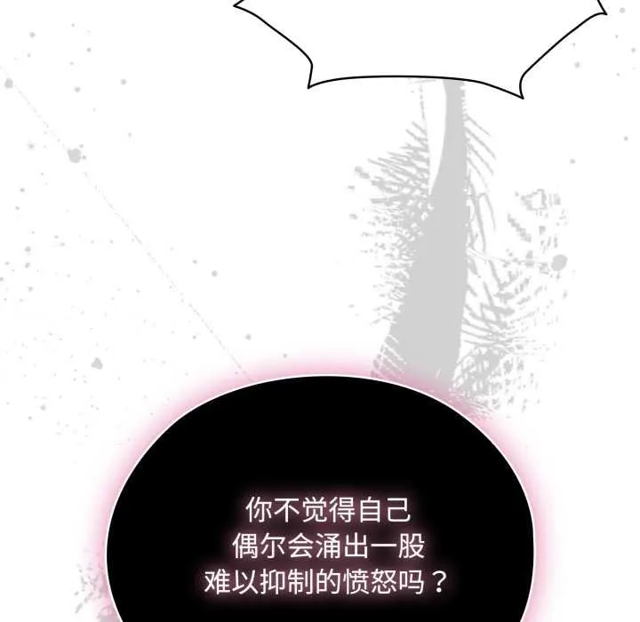 耳边的初恋鬼神 第7話 第94页