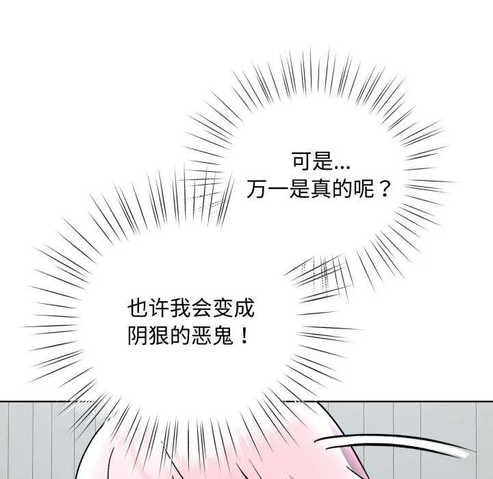耳边的初恋鬼神 第7話 第129页