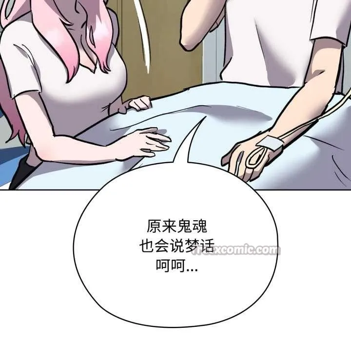 耳边的初恋鬼神 第7話 第117页