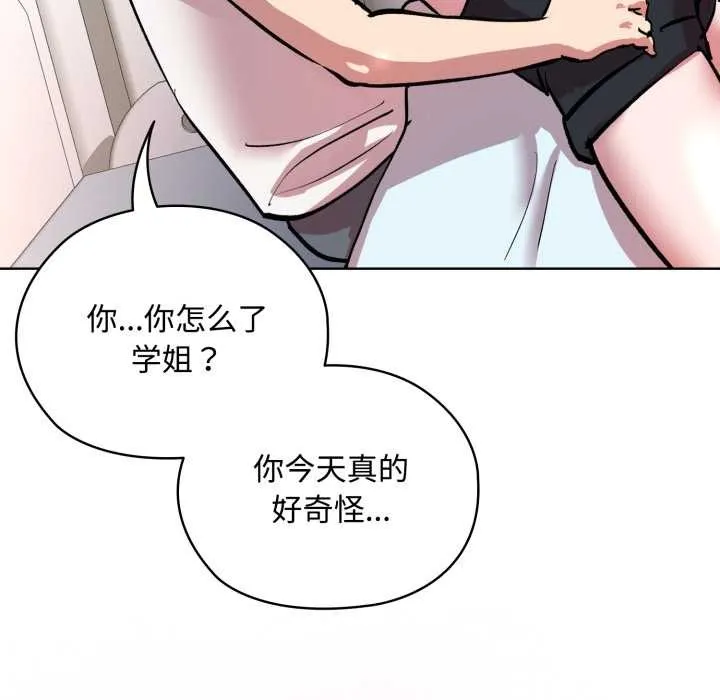 耳边的初恋鬼神 第7話 第191页