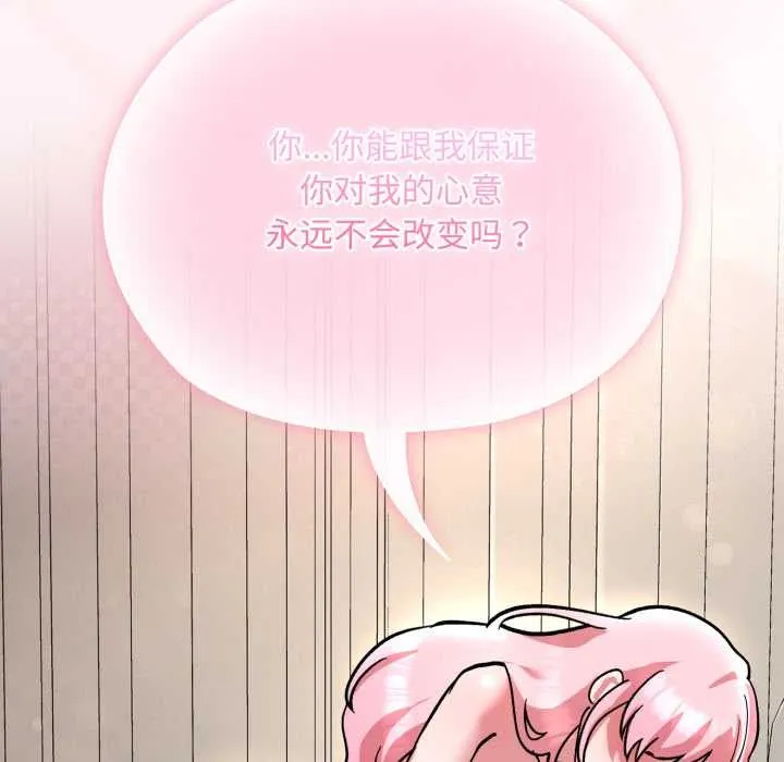 耳边的初恋鬼神 第7話 第214页