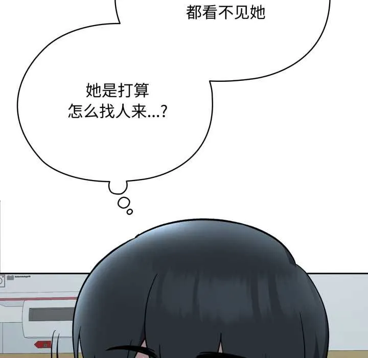 耳边的初恋鬼神 第7話 第134页