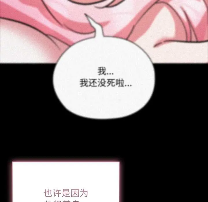 耳边的初恋鬼神 第7話 第14页