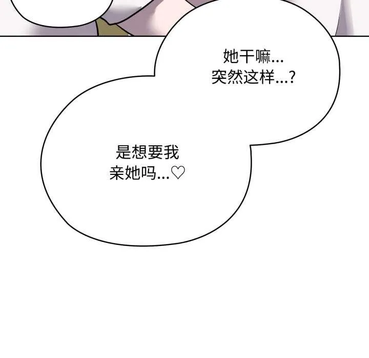 耳边的初恋鬼神 第7話 第128页