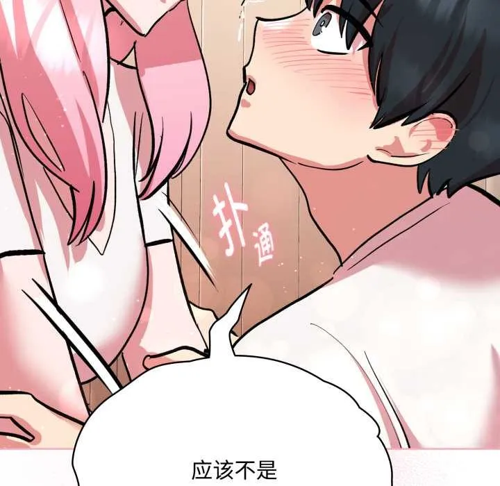 耳边的初恋鬼神 第7話 第199页
