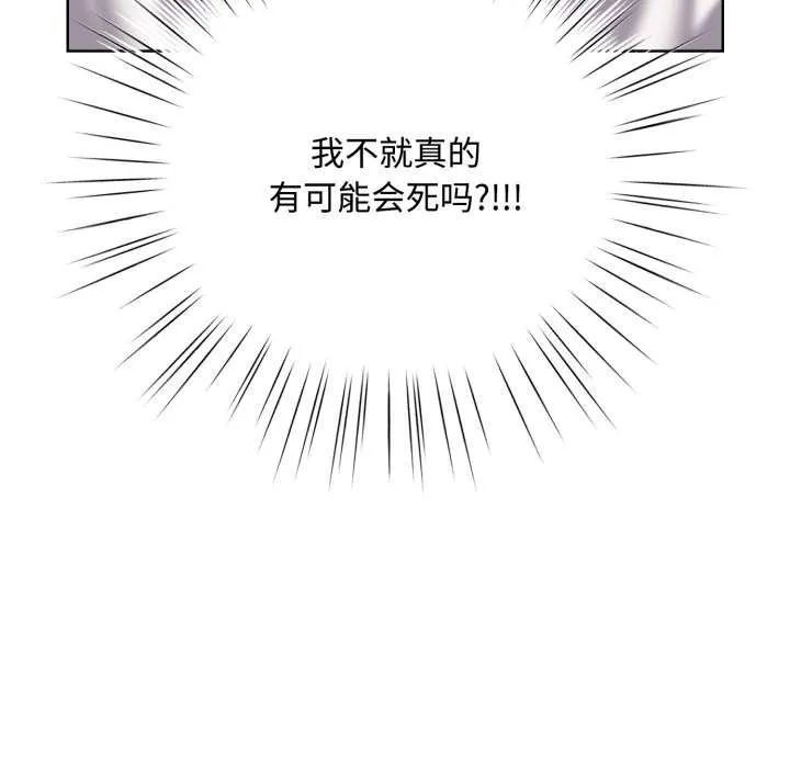 耳边的初恋鬼神 第7話 第181页