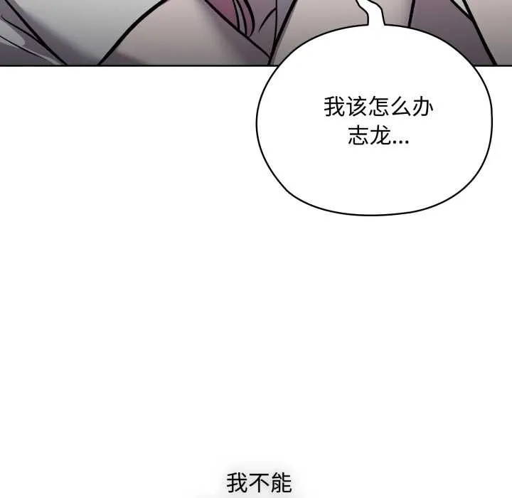 耳边的初恋鬼神 第7話 第110页
