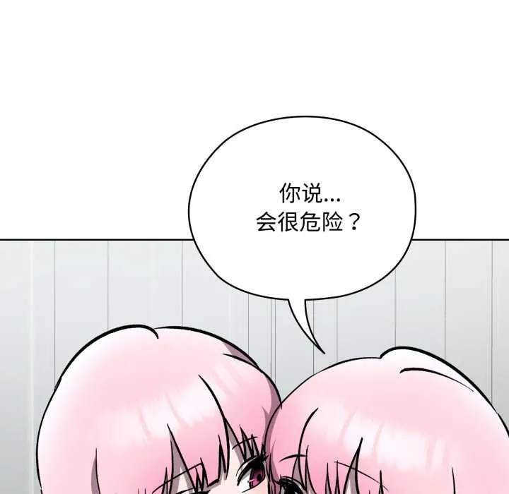 耳边的初恋鬼神 第7話 第83页