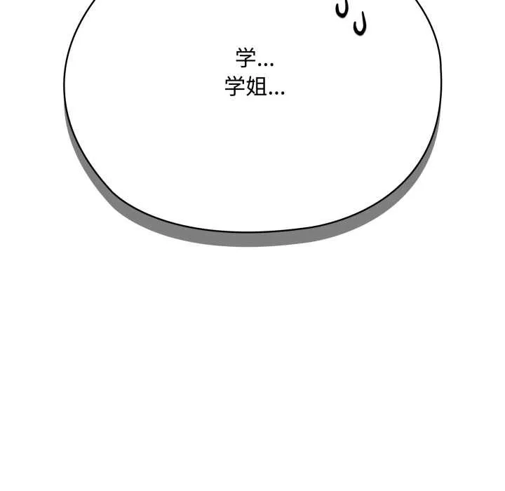 耳边的初恋鬼神 第7話 第189页