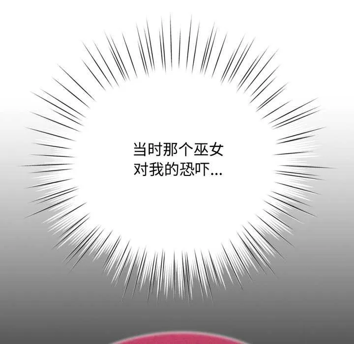 耳边的初恋鬼神 第7話 第174页