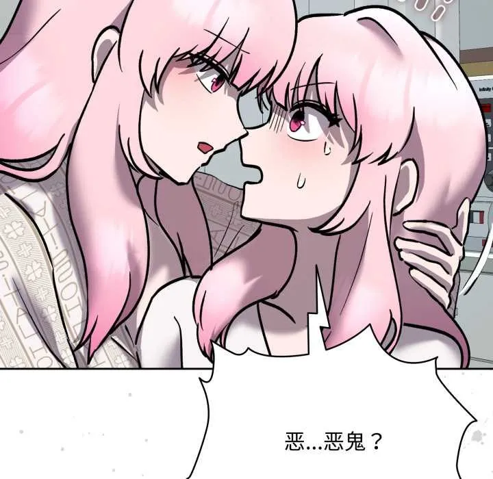 耳边的初恋鬼神 第7話 第93页