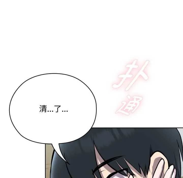 耳边的初恋鬼神 第7話 第124页