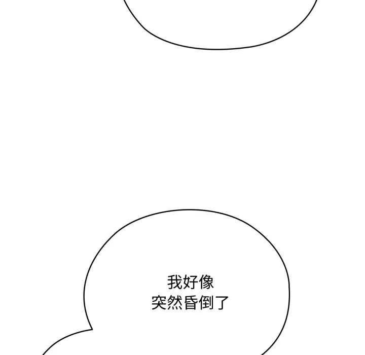 耳边的初恋鬼神 第7話 第120页