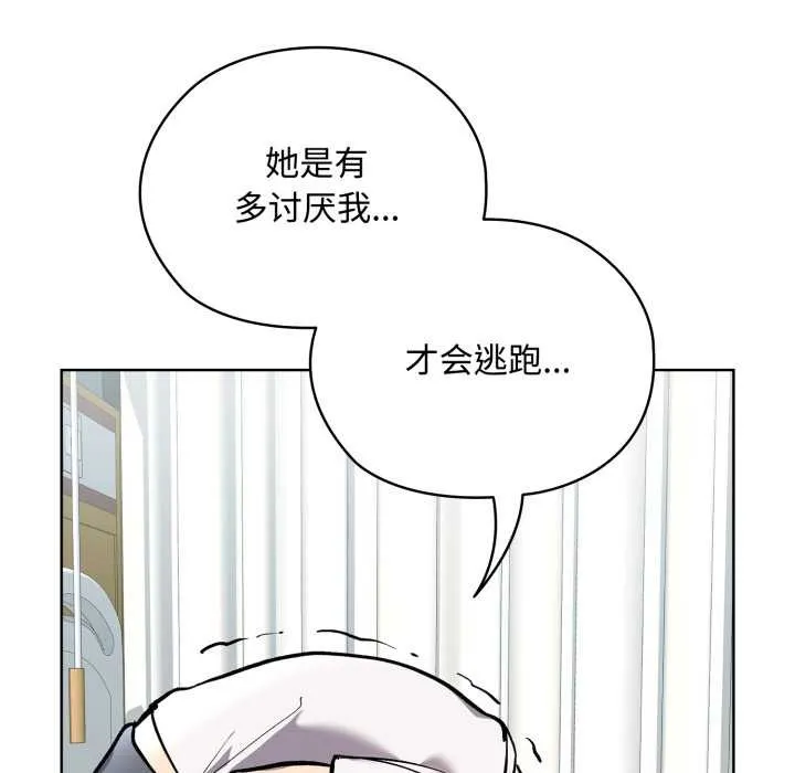 耳边的初恋鬼神 第7話 第139页