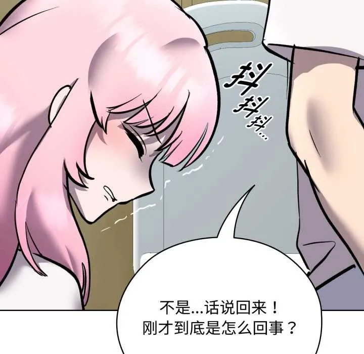 耳边的初恋鬼神 第7話 第119页