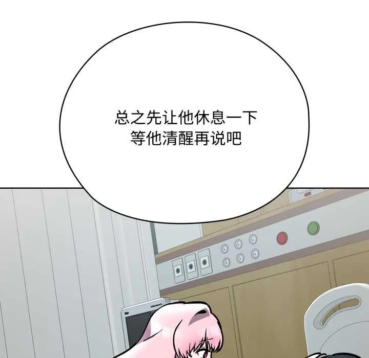 耳边的初恋鬼神 第7話 第43页