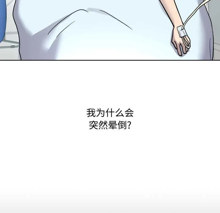 耳边的初恋鬼神 第7話 第161页