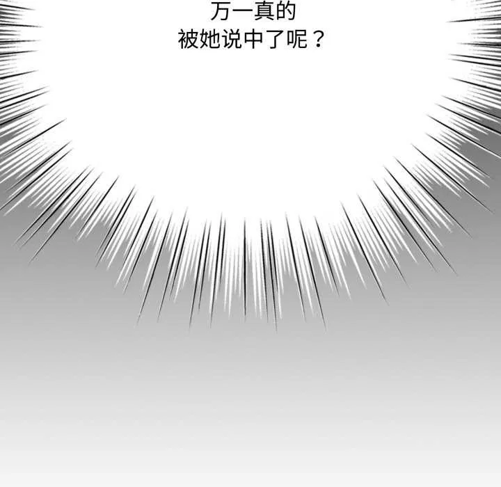 耳边的初恋鬼神 第7話 第178页