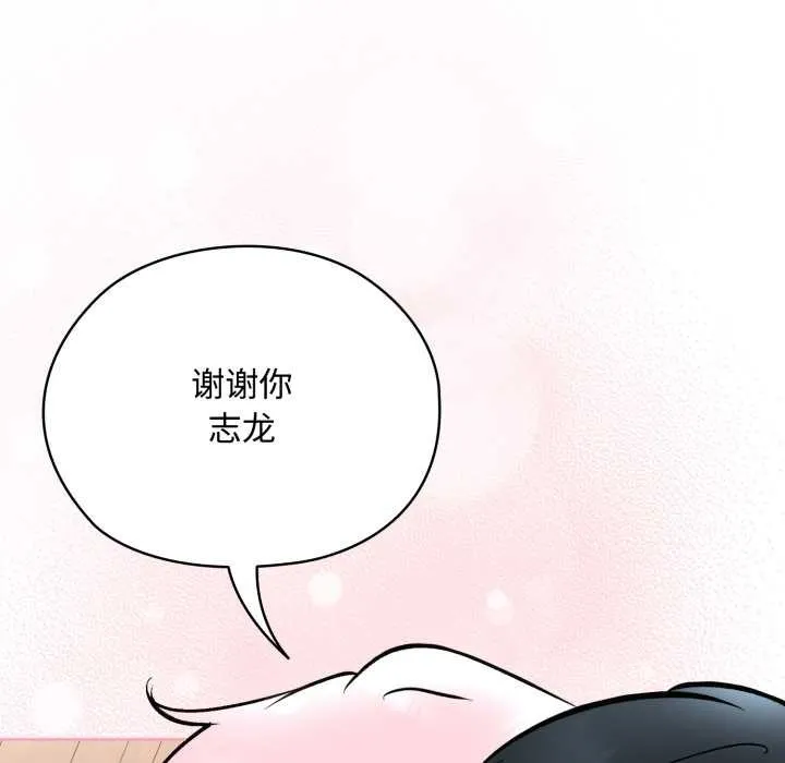 耳边的初恋鬼神 第7話 第192页