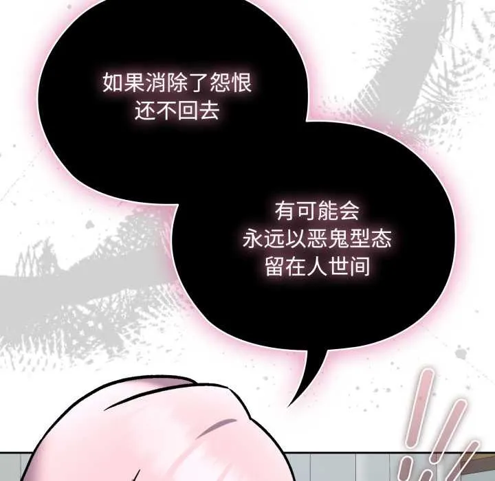 耳边的初恋鬼神 第7話 第92页