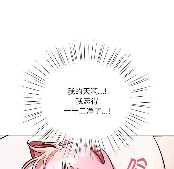 耳边的初恋鬼神 第4話 第47页
