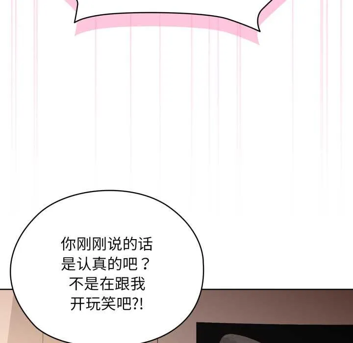 耳边的初恋鬼神 第4話 第67页