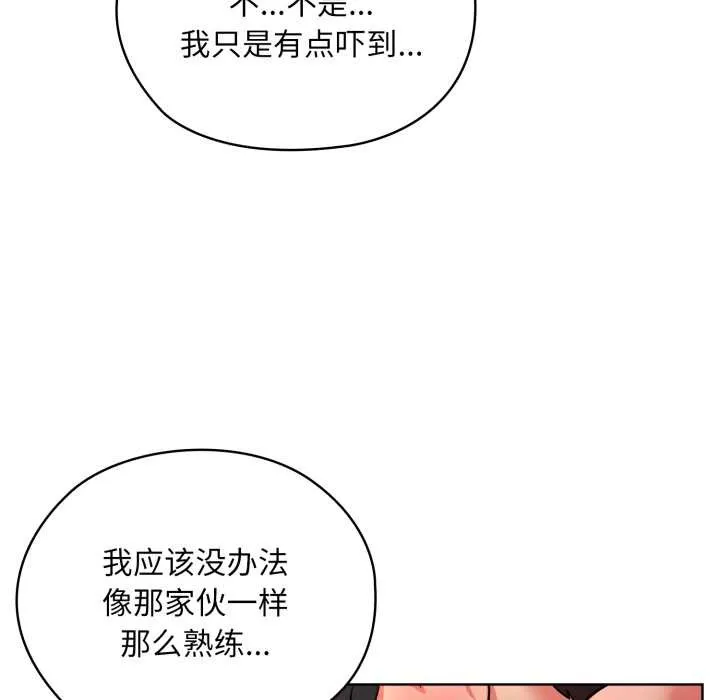 耳边的初恋鬼神 第4話 第89页