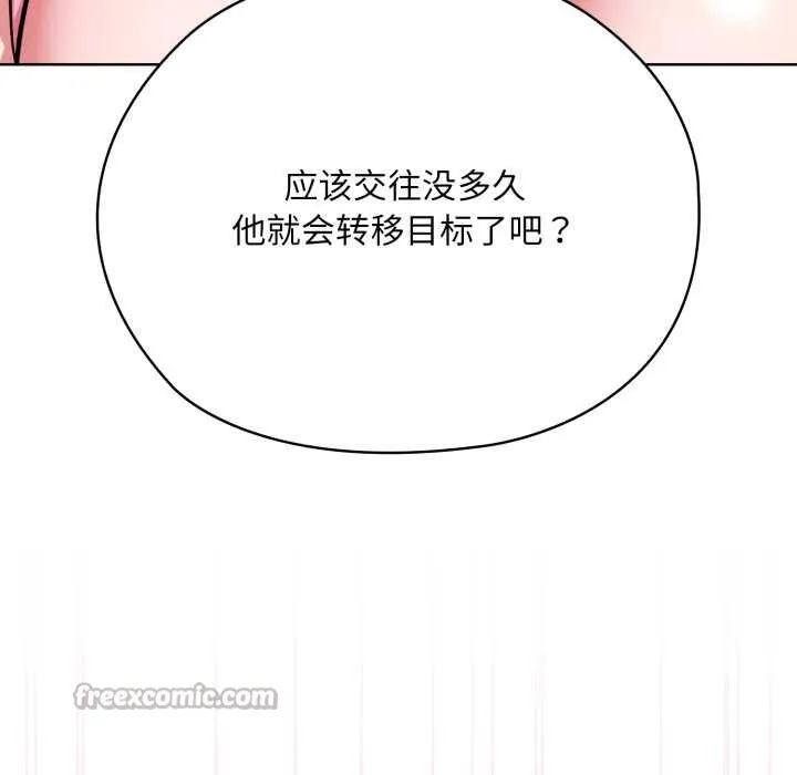耳边的初恋鬼神 第4話 第42页