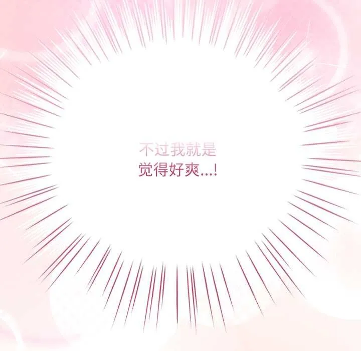 耳边的初恋鬼神 第4話 第161页