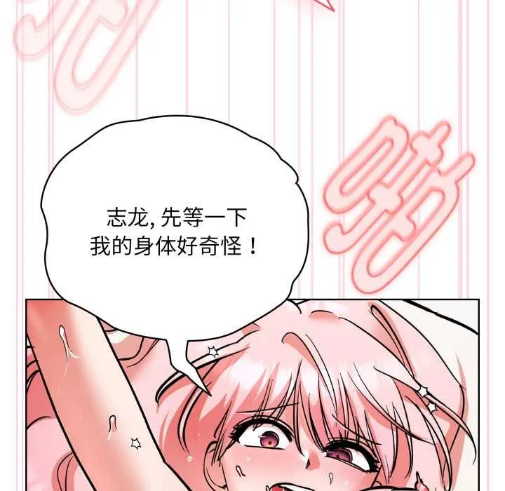 耳边的初恋鬼神 第4話 第144页