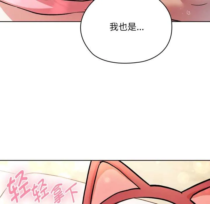 耳边的初恋鬼神 第4話 第93页