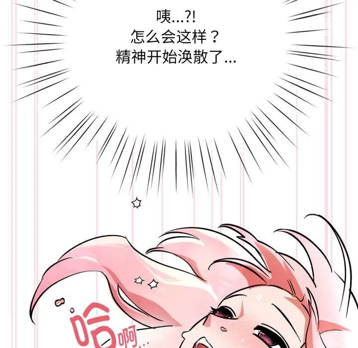 耳边的初恋鬼神 第4話 第148页