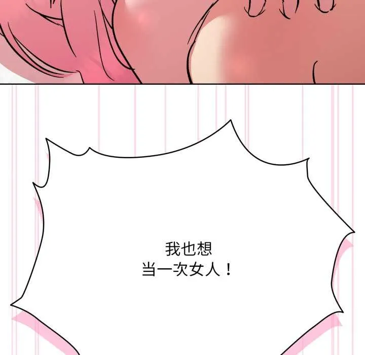 耳边的初恋鬼神 第4話 第66页
