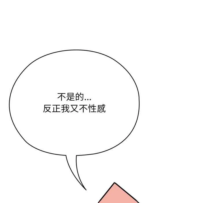 耳边的初恋鬼神 第4話 第39页