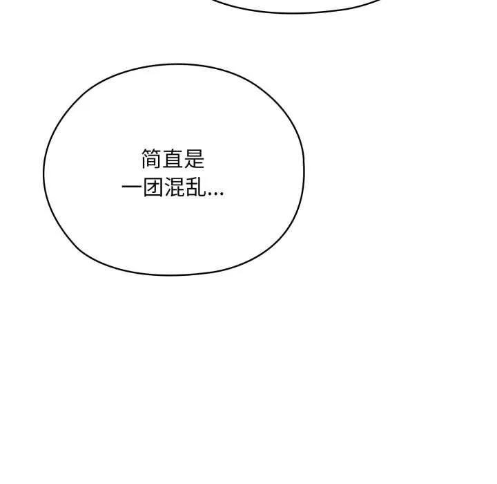 耳边的初恋鬼神 第4話 第122页
