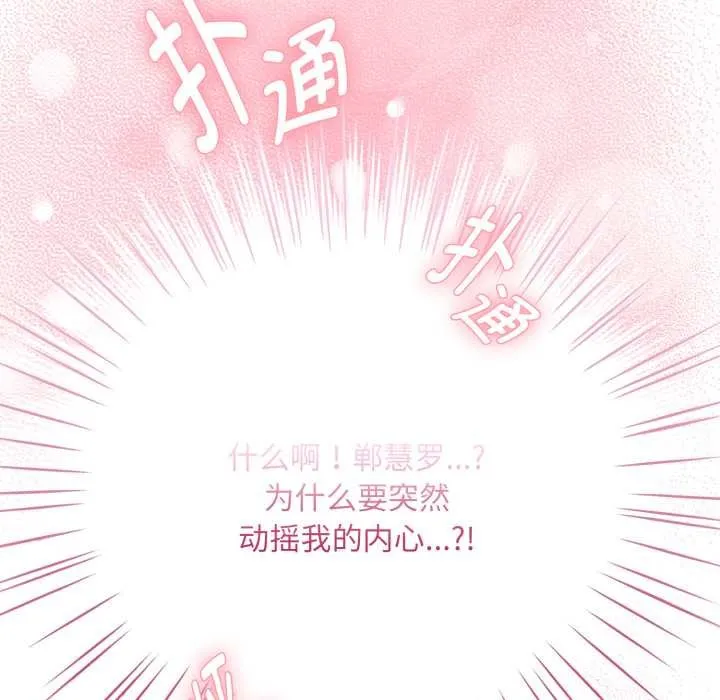 耳边的初恋鬼神 第4話 第130页