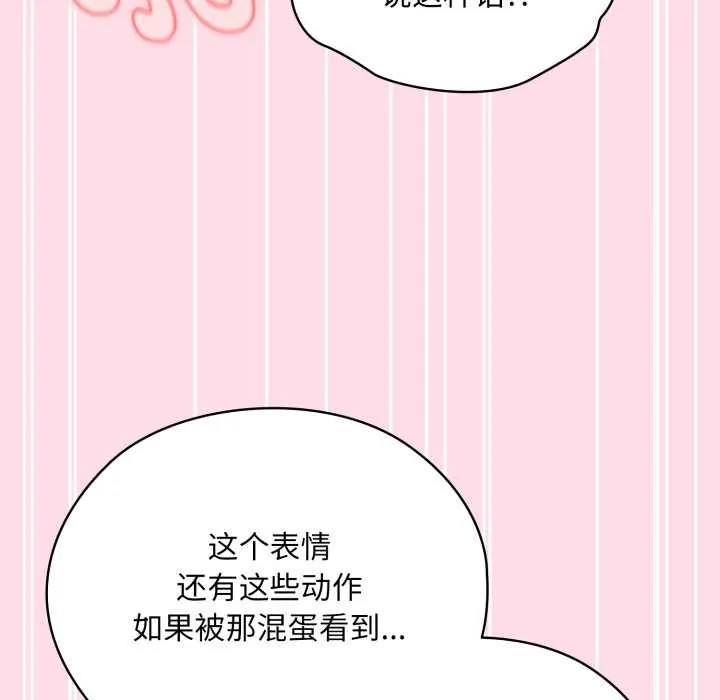 耳边的初恋鬼神 第4話 第170页