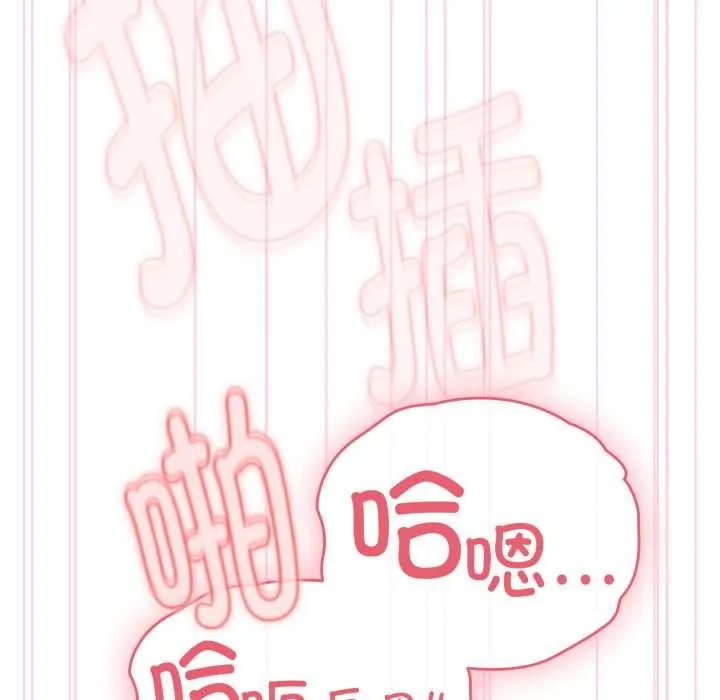 耳边的初恋鬼神 第4話 第110页
